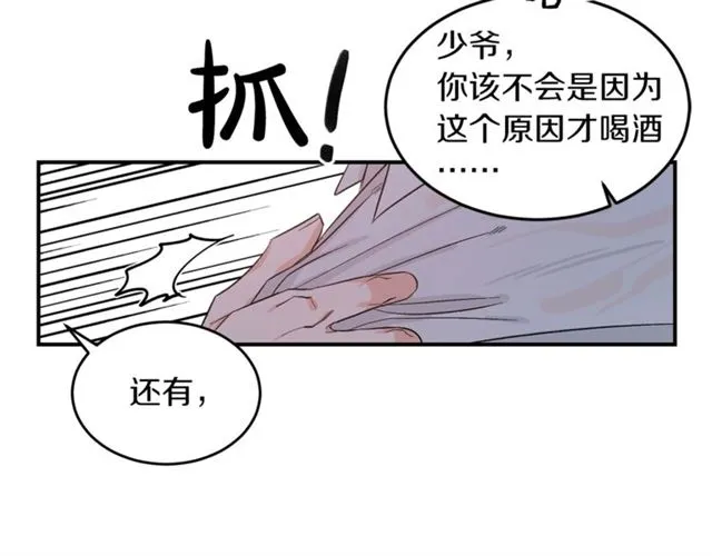 第35话 少爷的命令 第69页