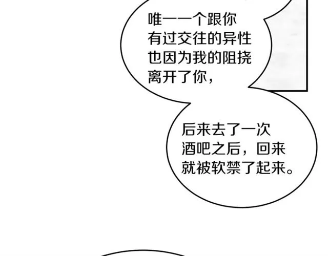 第35话 少爷的命令 第94页