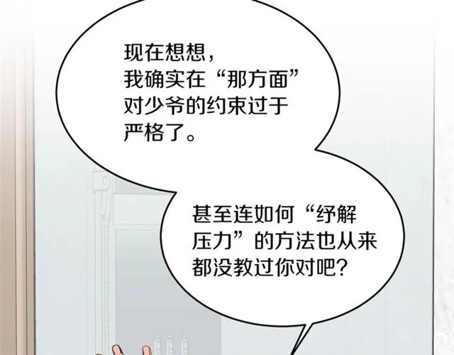 第35话 少爷的命令 第95页