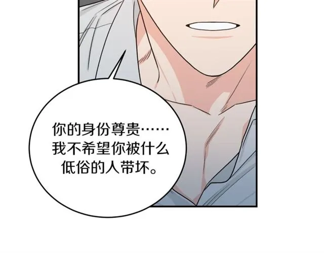 第36话 自制力 第3页
