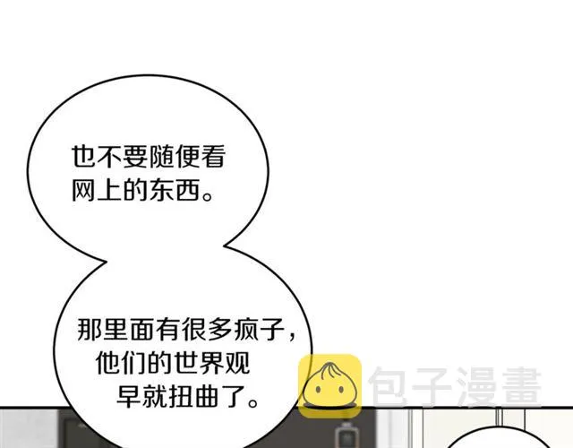第36话 自制力 第4页