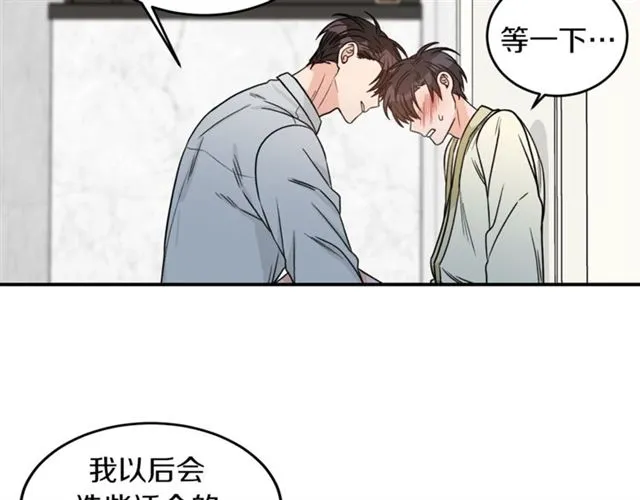 第36话 自制力 第5页