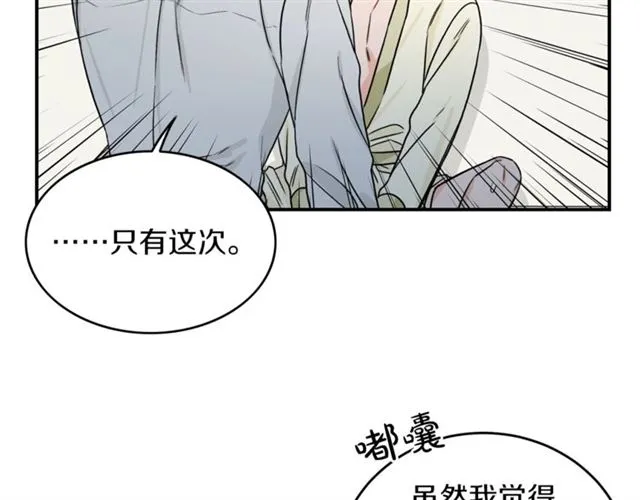 第36话 自制力 第8页