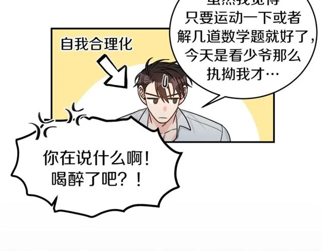 第36话 自制力 第9页