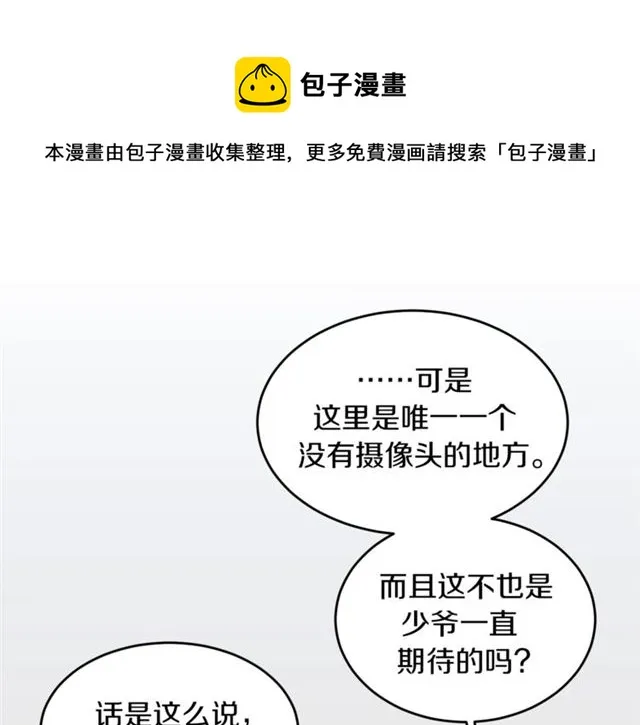 第36话 自制力 第10页