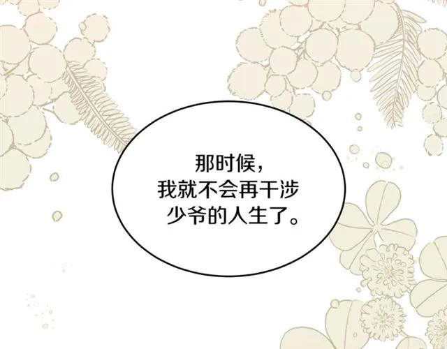 第36话 自制力 第23页
