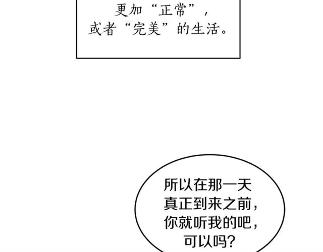 第36话 自制力 第31页