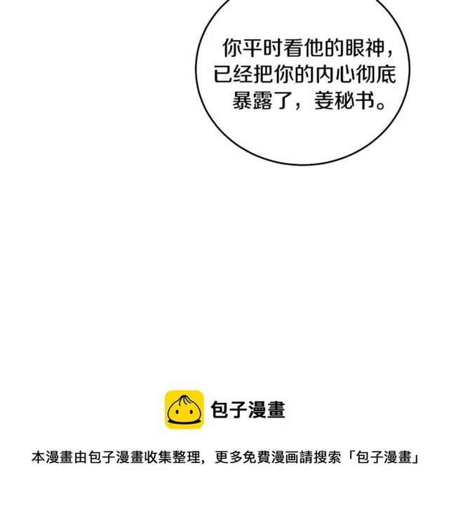 第36话 自制力 第68页