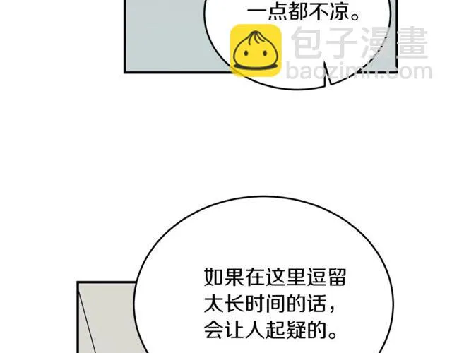 第37话 再抱一会吧 第25页