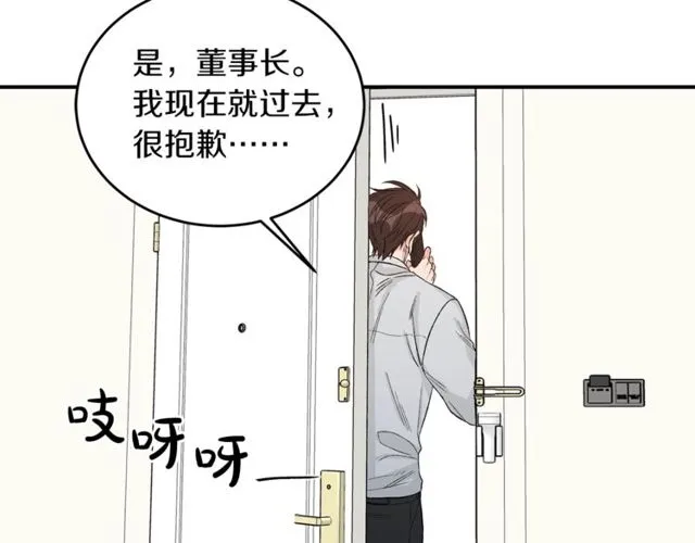 第37话 再抱一会吧 第37页