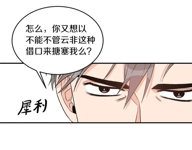 第37话 再抱一会吧 第51页
