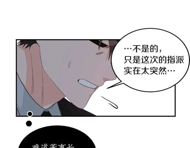 第37话 再抱一会吧 第54页