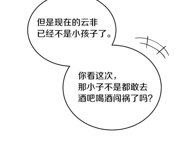 第37话 再抱一会吧 第65页