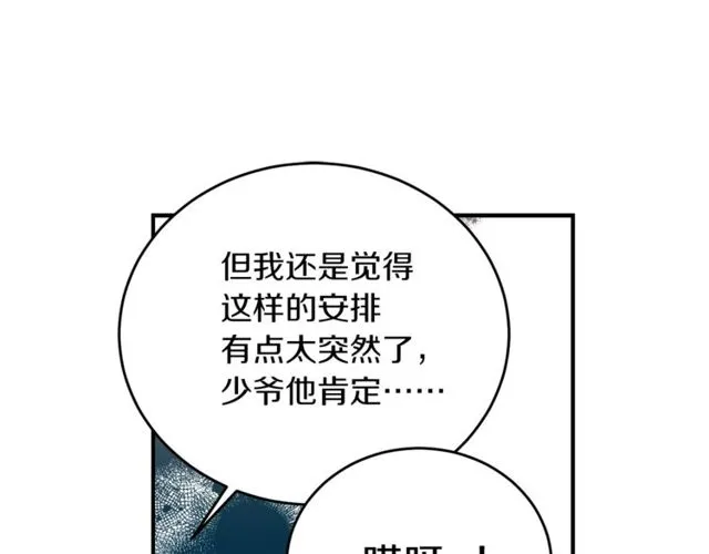 第37话 再抱一会吧 第75页