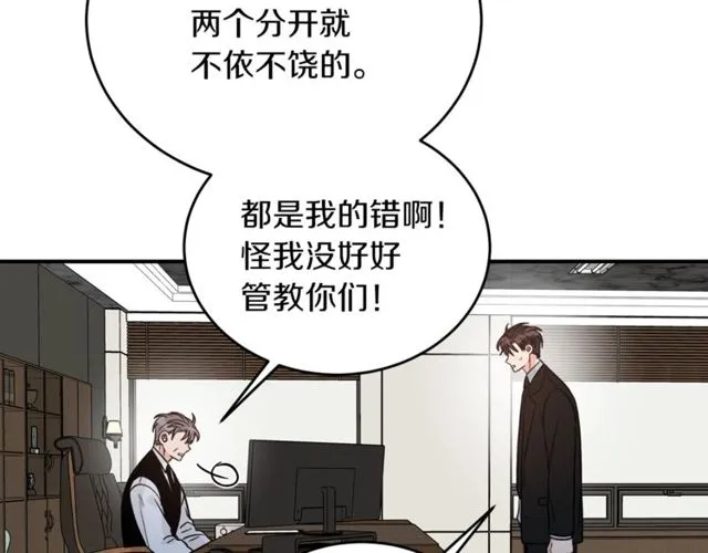 第37话 再抱一会吧 第77页