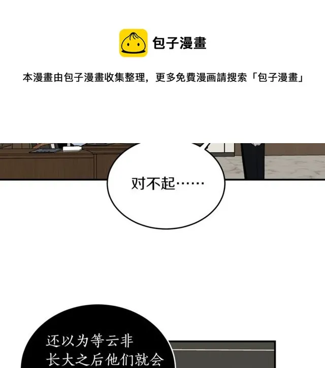 第37话 再抱一会吧 第78页