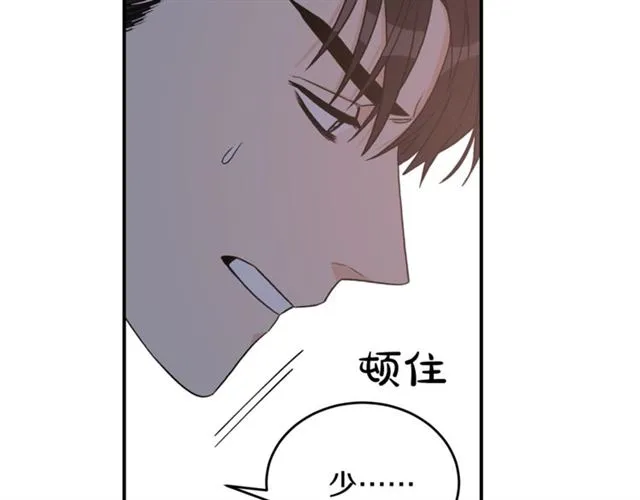 第32话 请掌控我 第8页