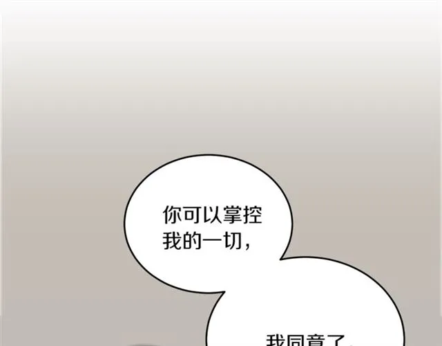第32话 请掌控我 第18页