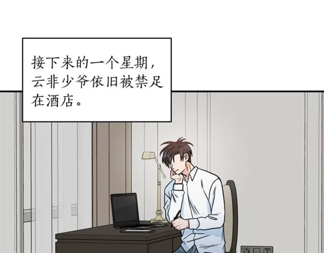 第32话 请掌控我 第26页