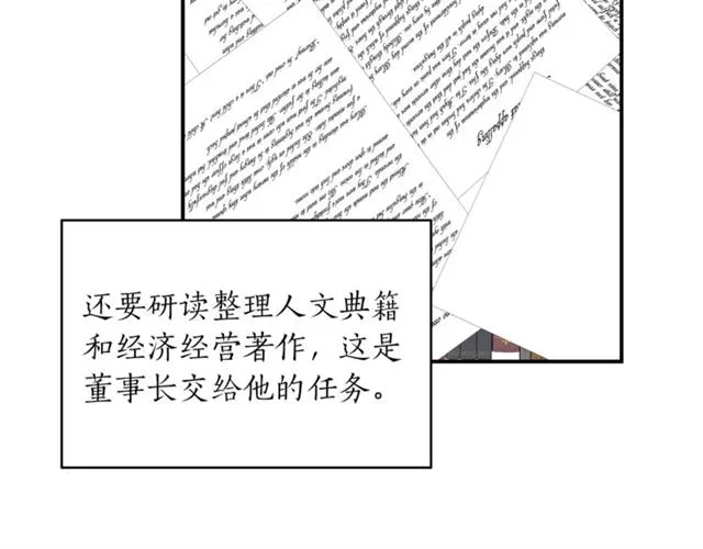 第32话 请掌控我 第28页
