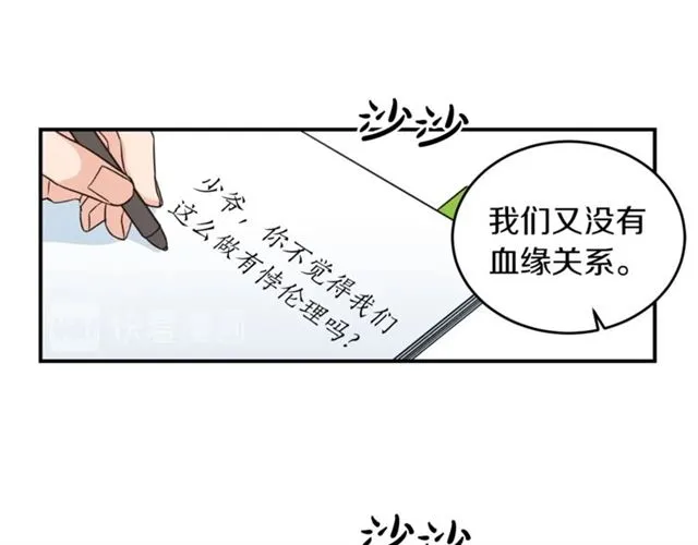 第32话 请掌控我 第50页