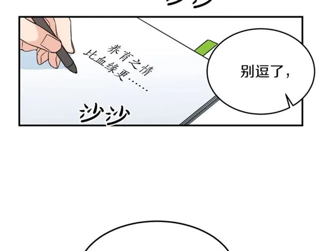 第32话 请掌控我 第51页