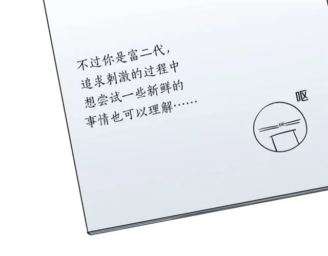 第32话 请掌控我 第57页