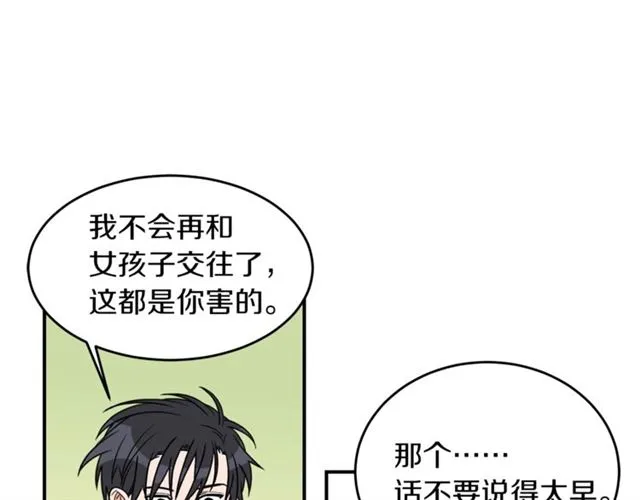 第32话 请掌控我 第74页