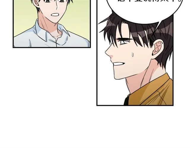 第32话 请掌控我 第75页