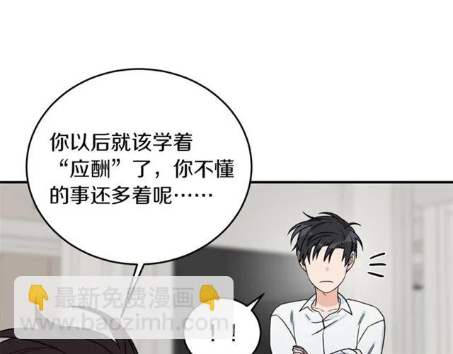 第32话 请掌控我 第76页