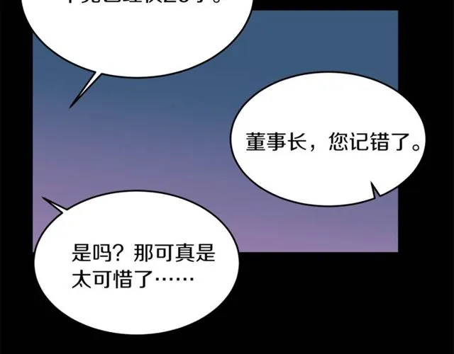 第32话 请掌控我 第80页