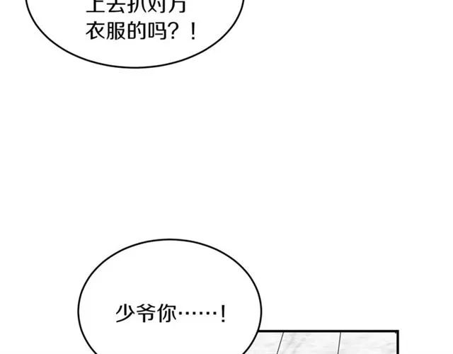 第32话 请掌控我 第95页