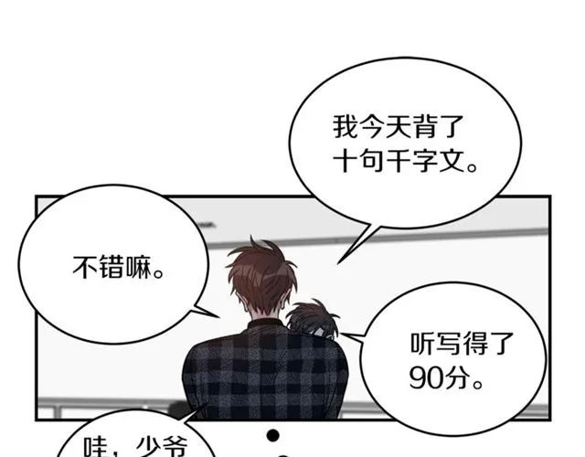 第34话 初次相遇 第73页