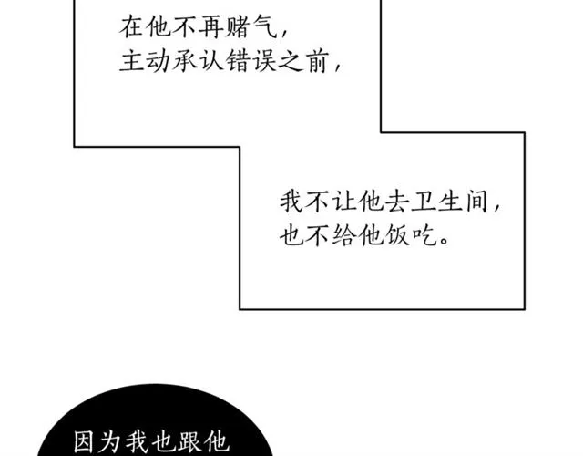 第34话 初次相遇 第81页