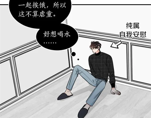 第34话 初次相遇 第82页