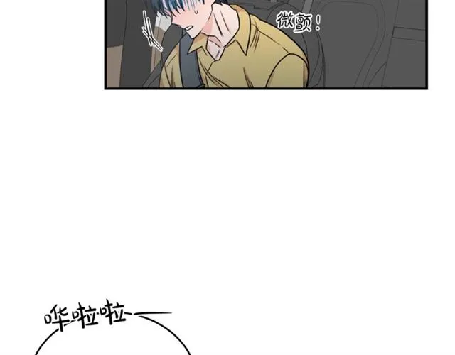 第30话 他生气了吗？ 第4页