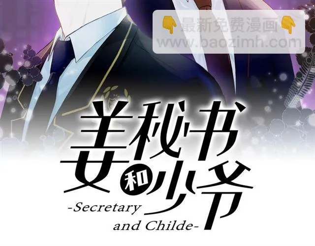 第30话 他生气了吗？ 第9页