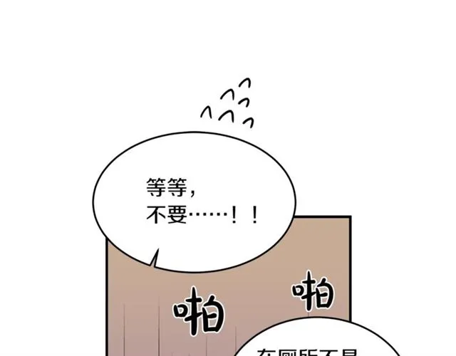 第30话 他生气了吗？ 第16页