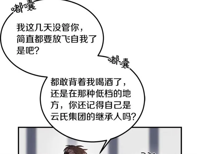 第30话 他生气了吗？ 第38页