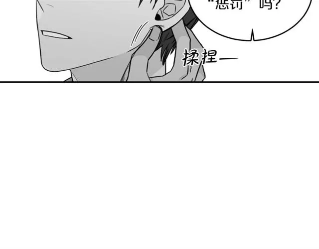 第30话 他生气了吗？ 第44页