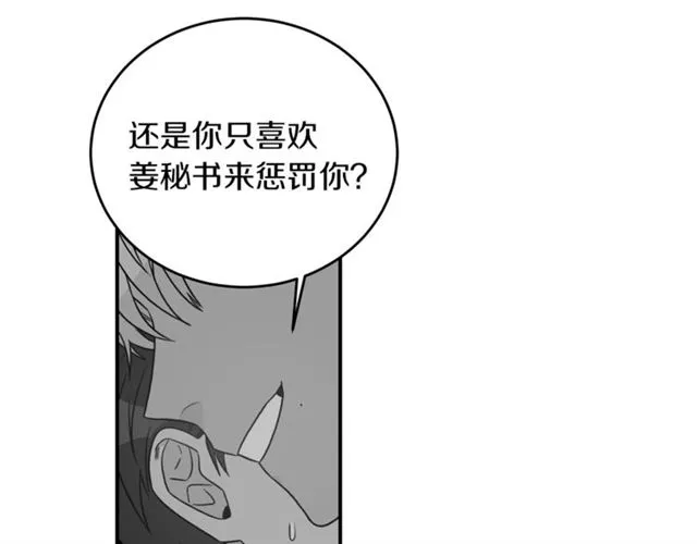 第30话 他生气了吗？ 第45页