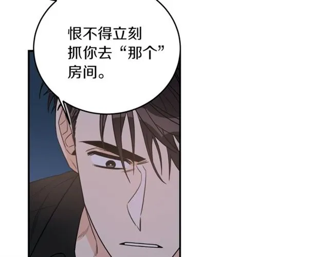 第30话 他生气了吗？ 第51页