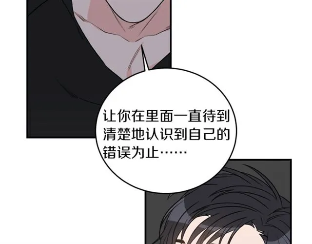 第30话 他生气了吗？ 第52页