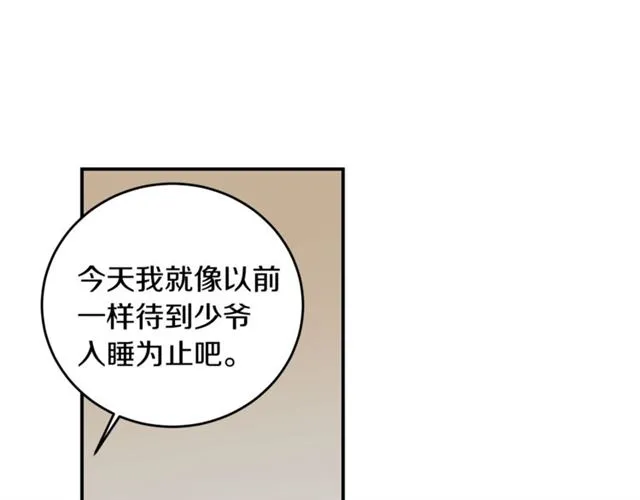 第30话 他生气了吗？ 第82页