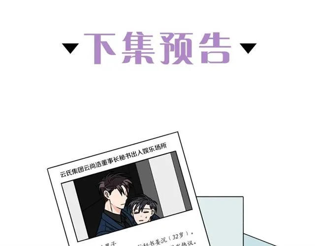 第30话 他生气了吗？ 第104页