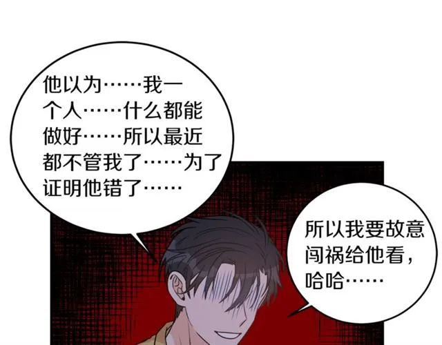 第29话 赌气 第59页