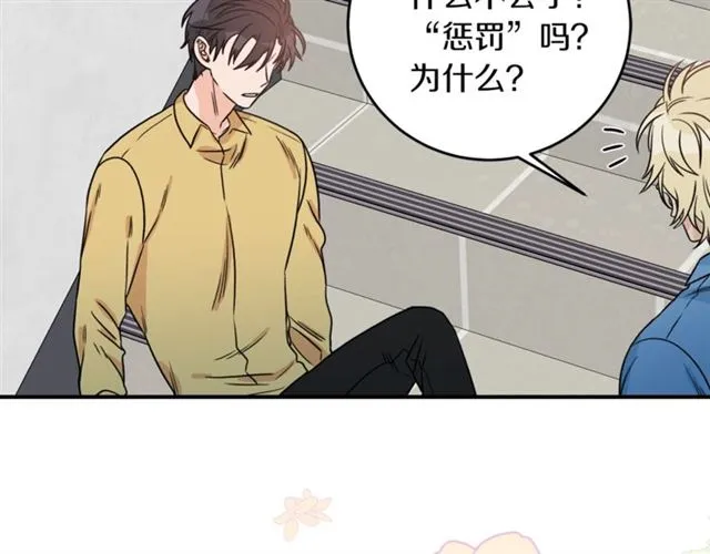 第29话 赌气 第77页