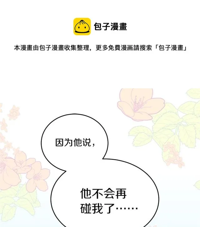 第29话 赌气 第78页