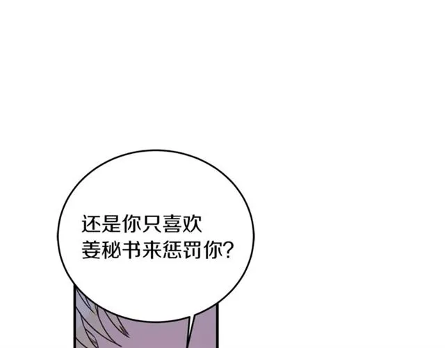 第29话 赌气 第86页