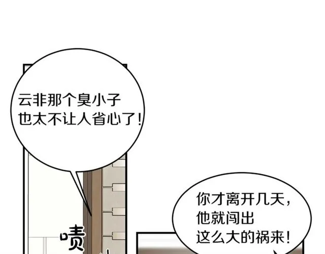 第31话 关禁闭 第22页